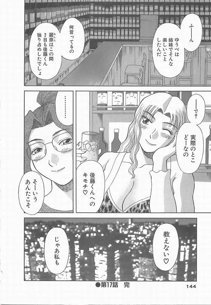 お姉さまにお願い！ ２ Page.142