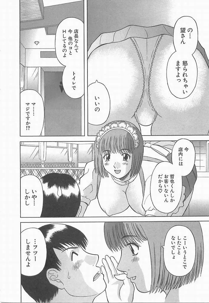 お姉さまにお願い！ ２ Page.170