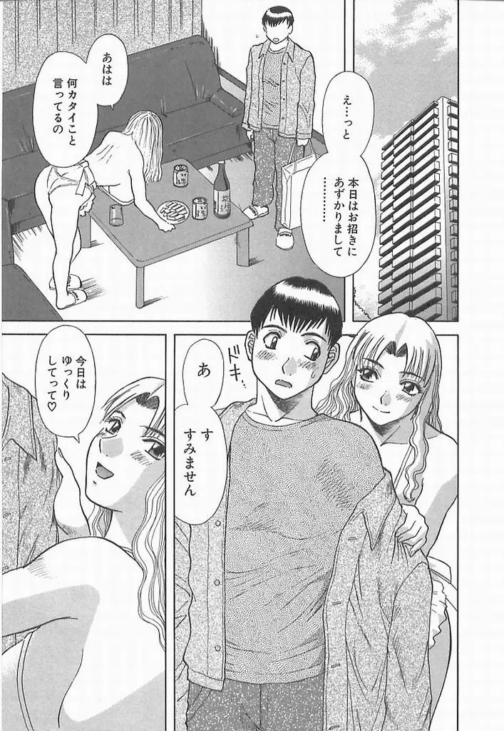 お姉さまにお願い！ ２ Page.90