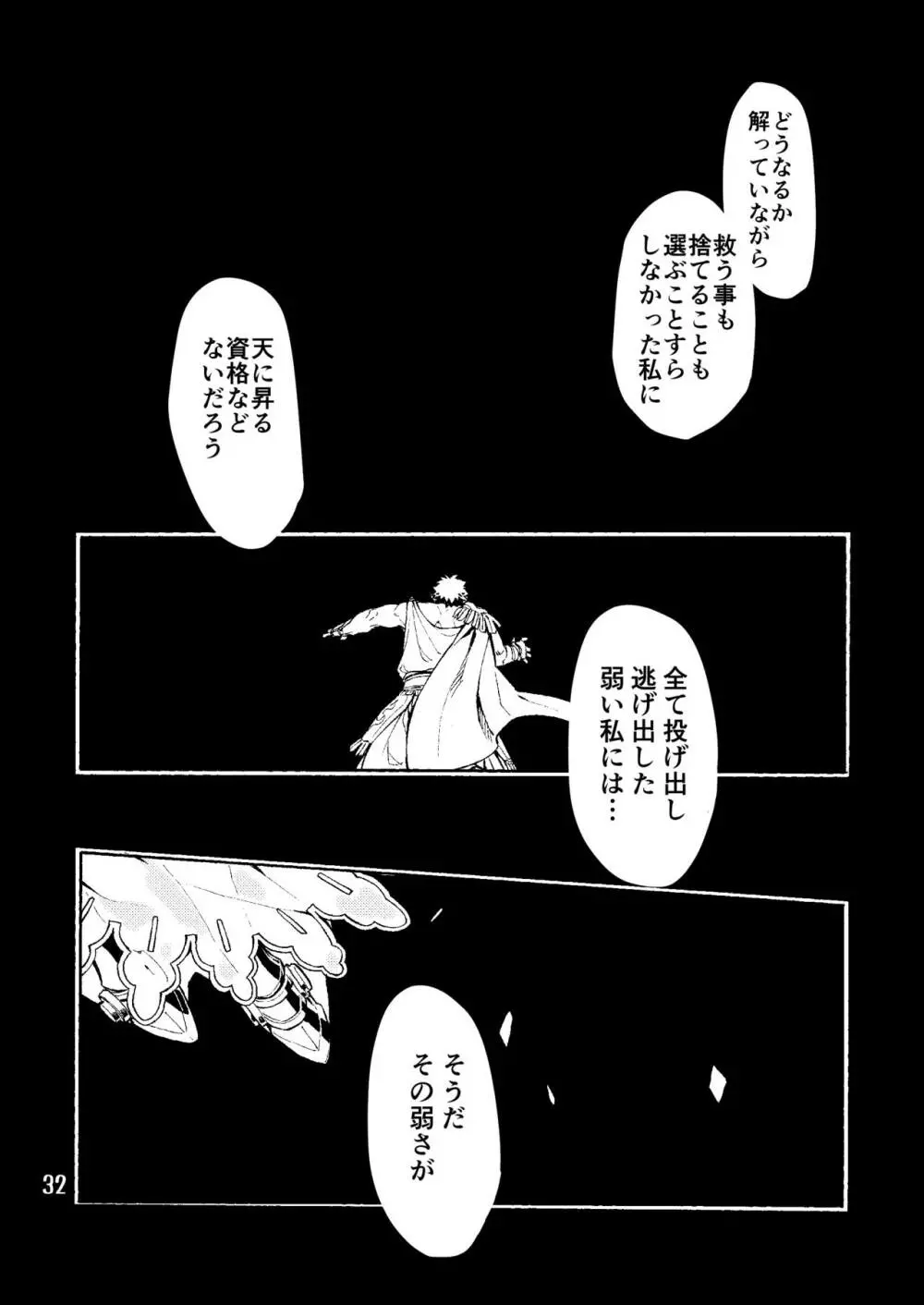 狂帝II Page.32