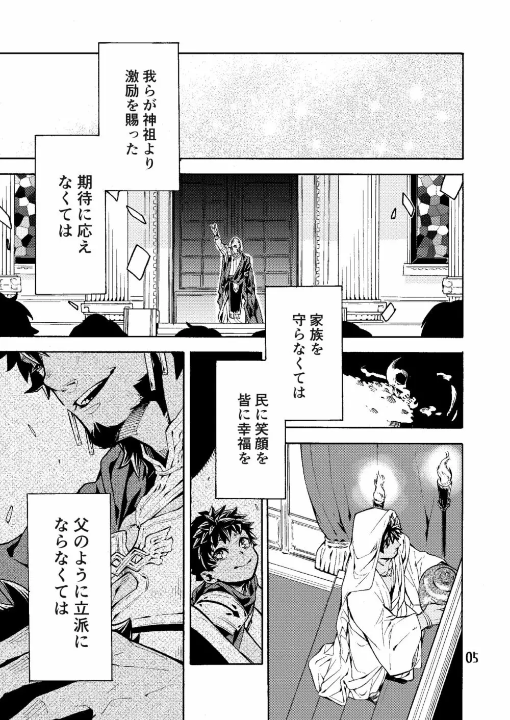 狂帝II Page.5