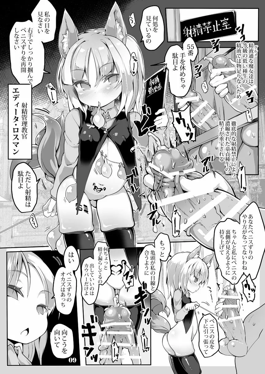 たのしい精液牧場 ～開発編～ Page.10