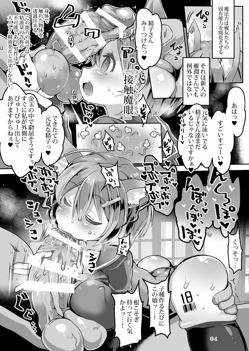 たのしい精液牧場 ～開発編～ Page.5