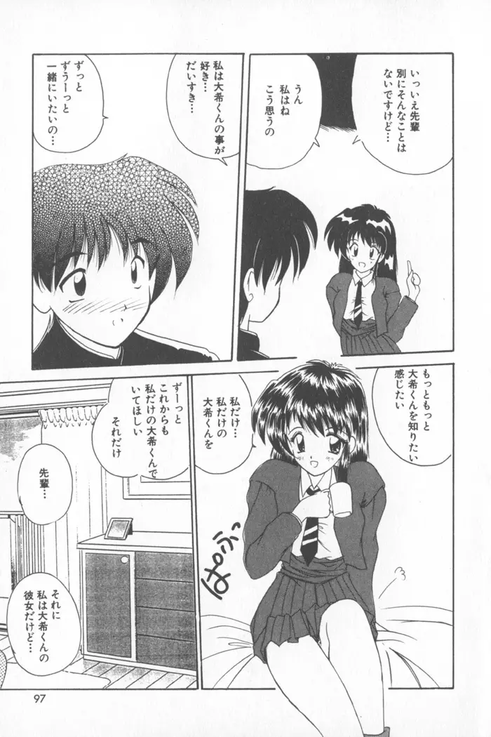 ソフトくりぃむ Page.103