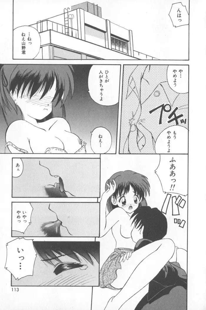 ソフトくりぃむ Page.119