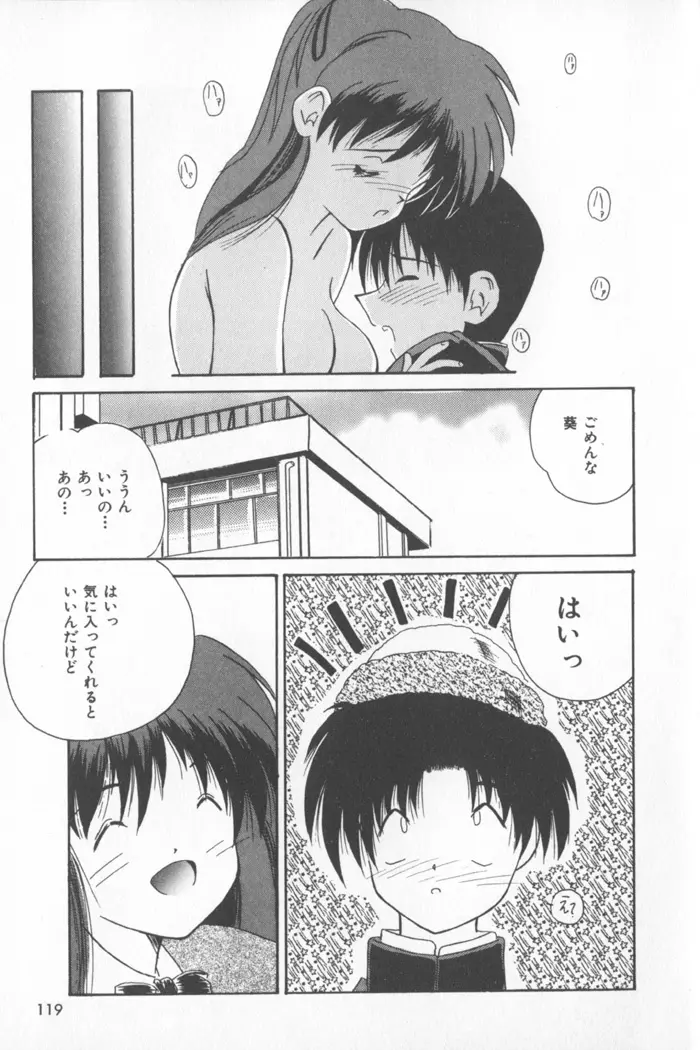 ソフトくりぃむ Page.125