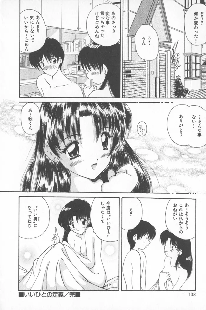 ソフトくりぃむ Page.144