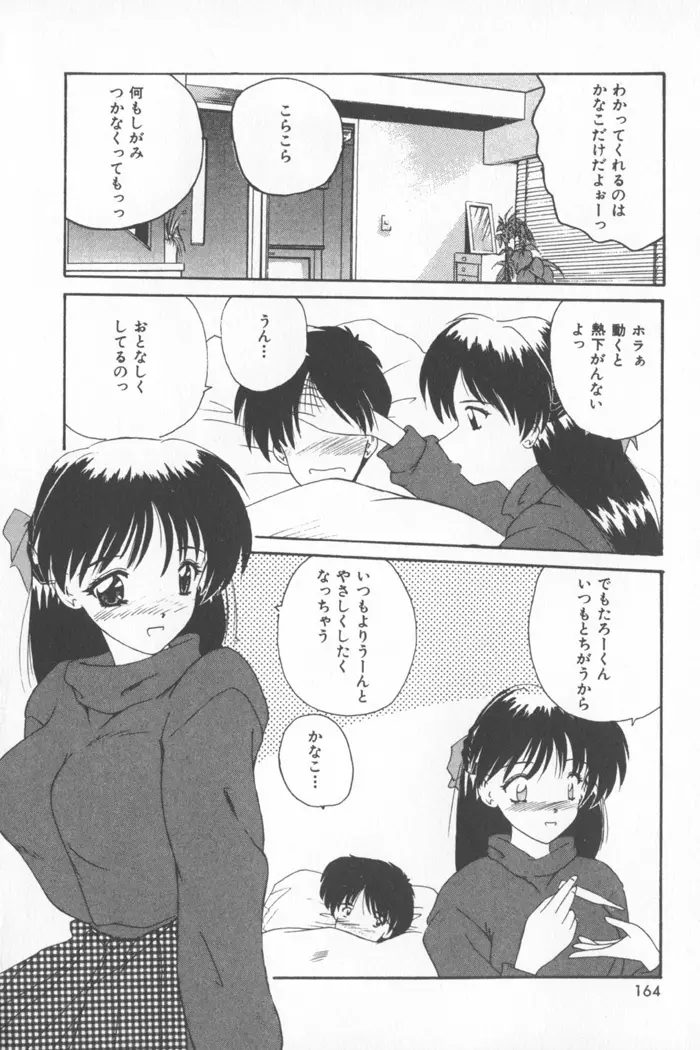 ソフトくりぃむ Page.170