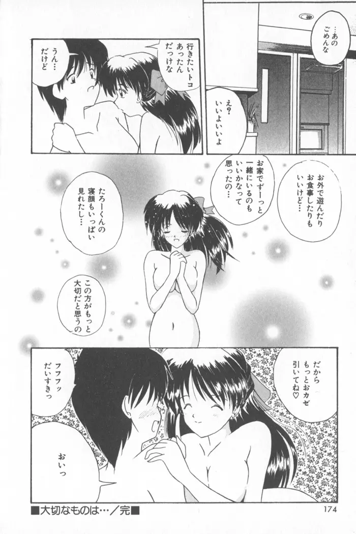 ソフトくりぃむ Page.180