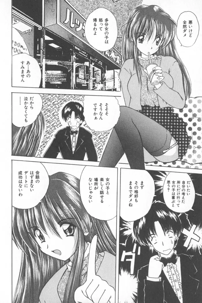 ソフトくりぃむ Page.32