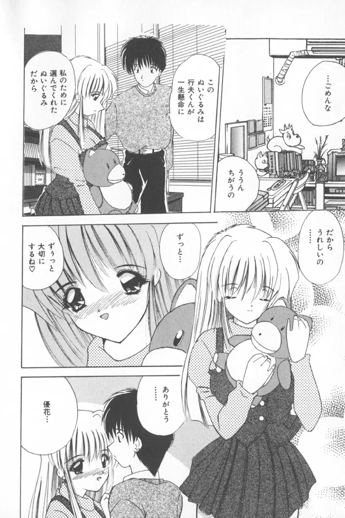 ソフトくりぃむ Page.50