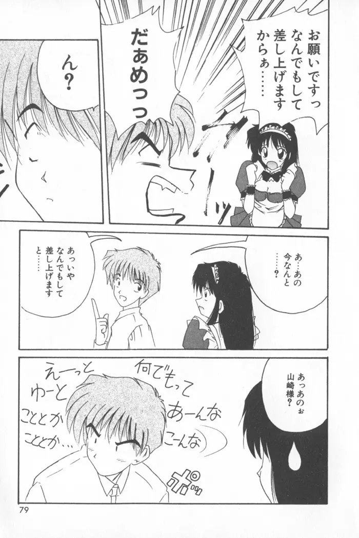 ソフトくりぃむ Page.85