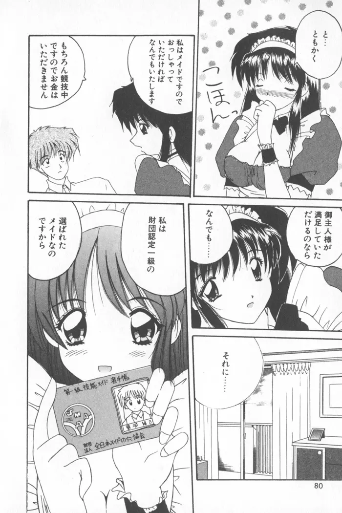 ソフトくりぃむ Page.86