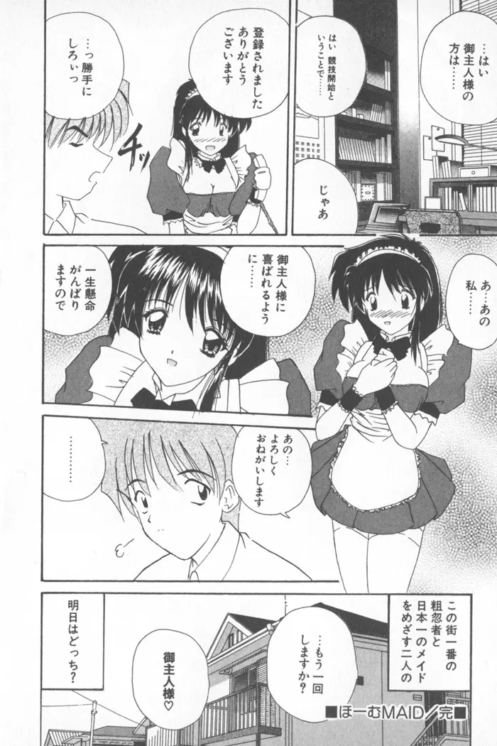 ソフトくりぃむ Page.94