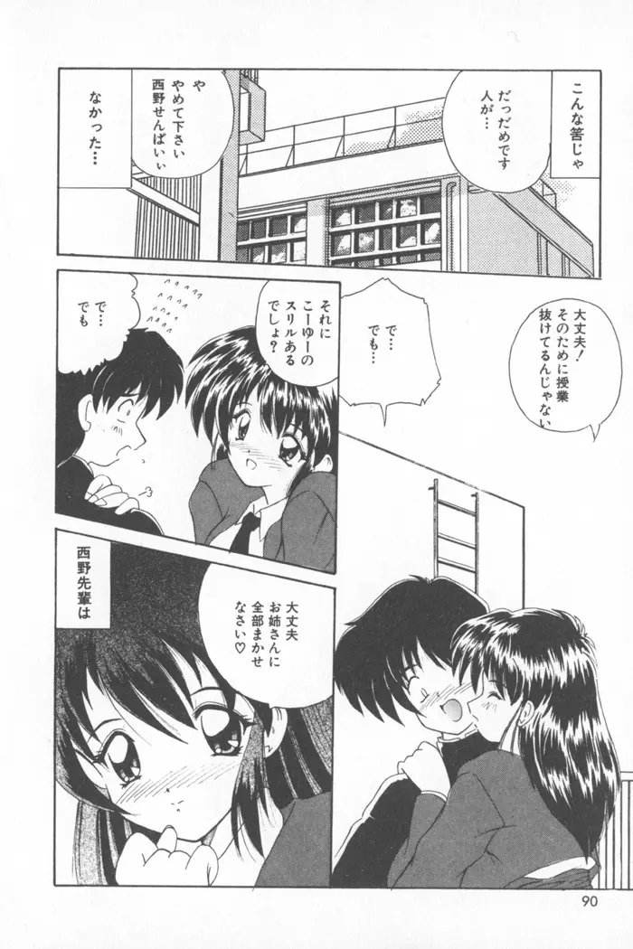 ソフトくりぃむ Page.96