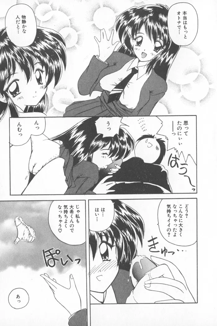 ソフトくりぃむ Page.97