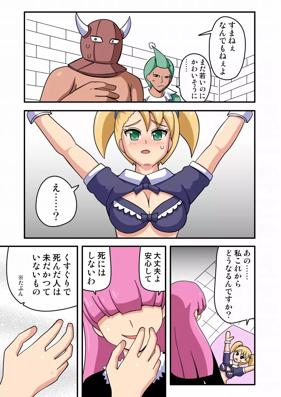 くすぐりメイド 凶悪拷問官 Page.6