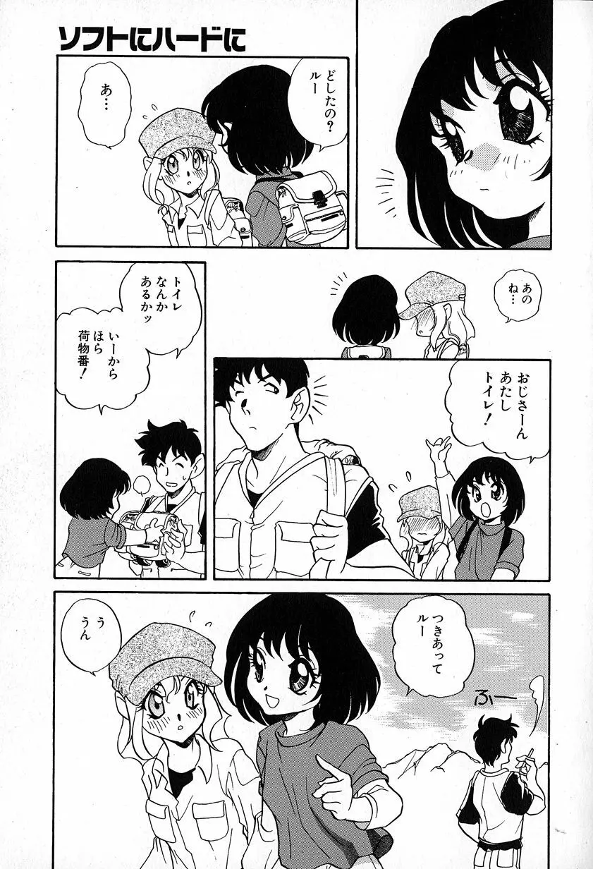 ソフトにハードに Page.137