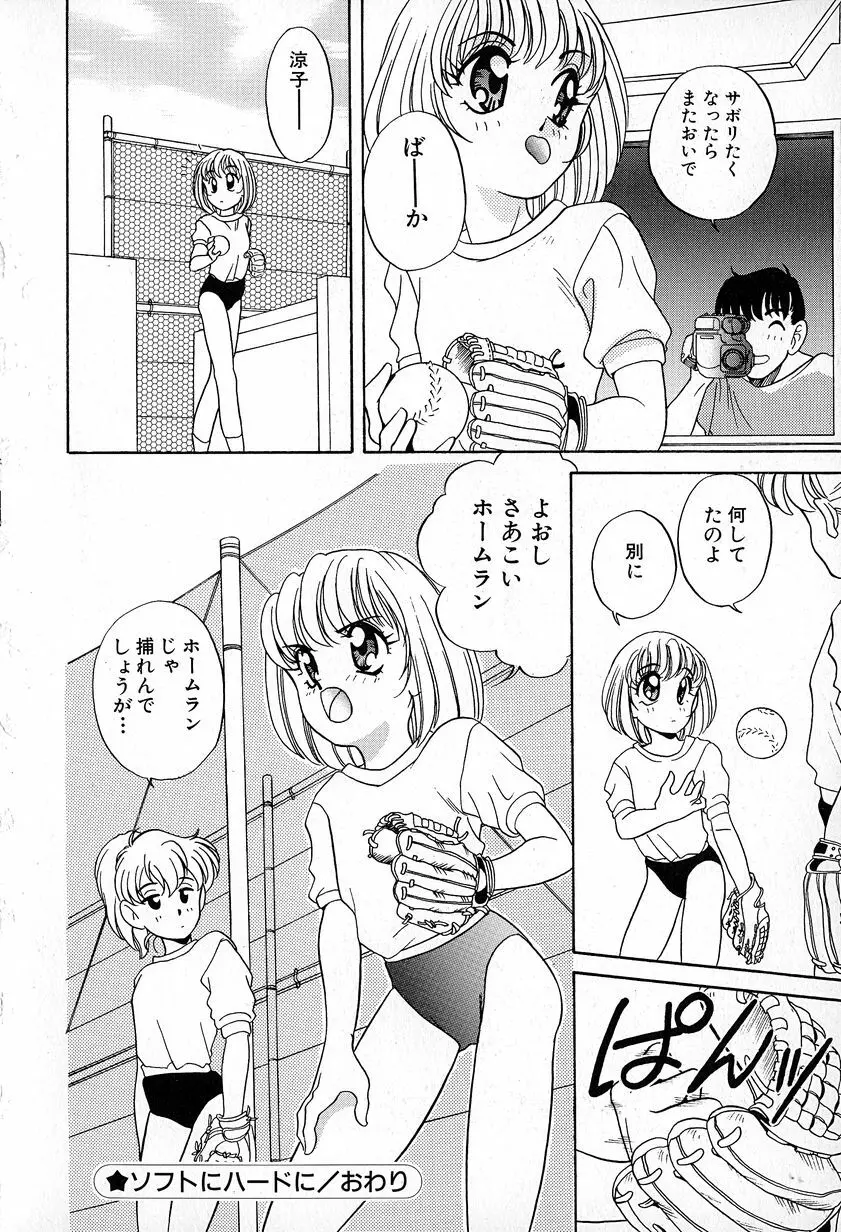 ソフトにハードに Page.20