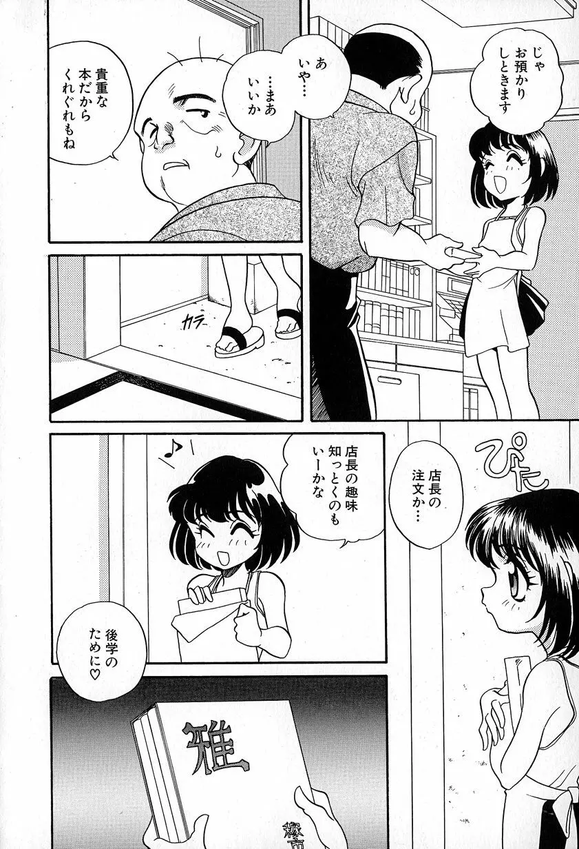 ソフトにハードに Page.88