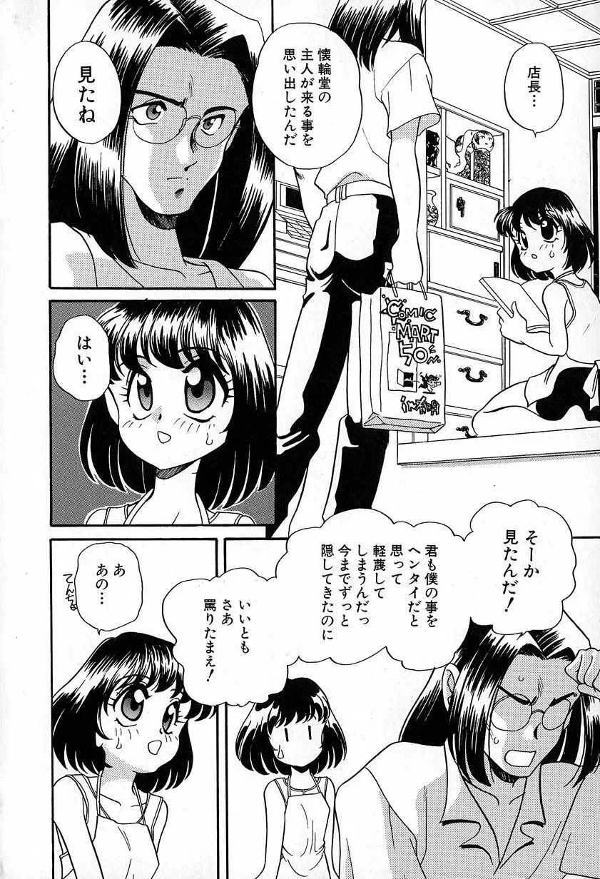 ソフトにハードに Page.90