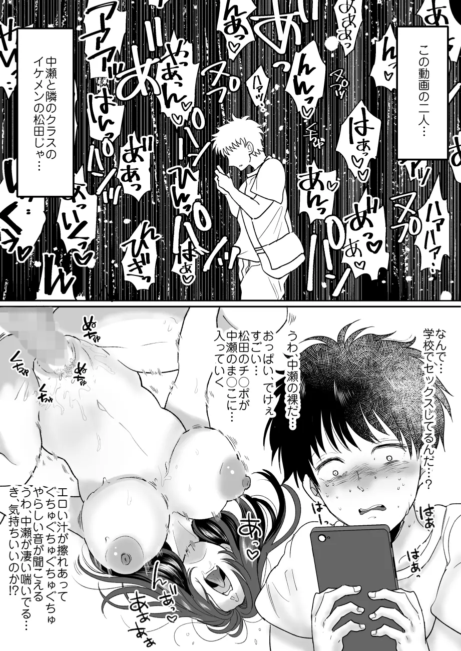 嫌いな同級生が意中の彼女に憑依した Page.11