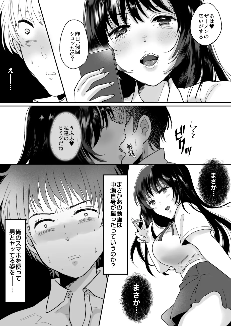 嫌いな同級生が意中の彼女に憑依した Page.14