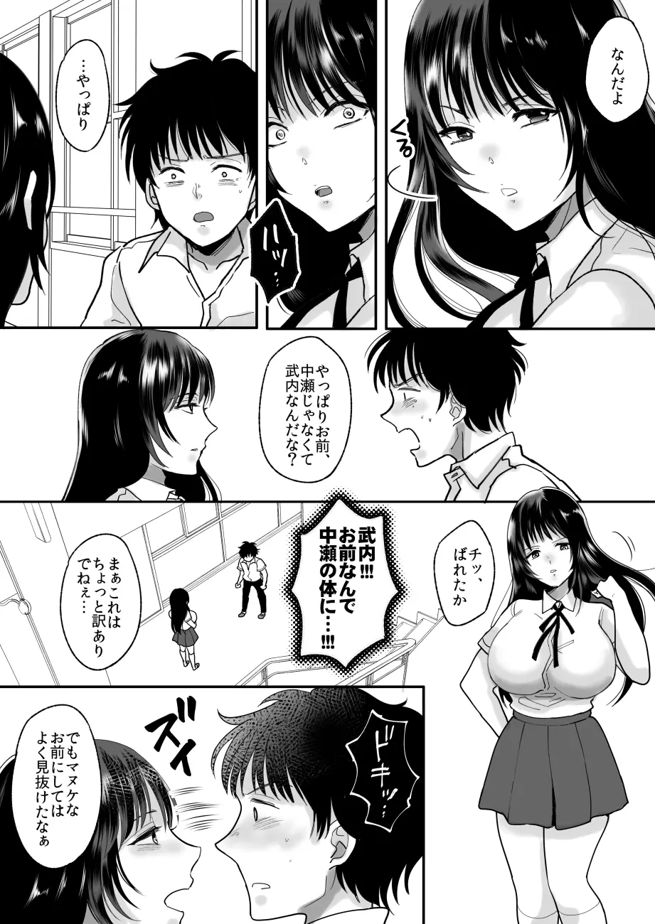 嫌いな同級生が意中の彼女に憑依した Page.18