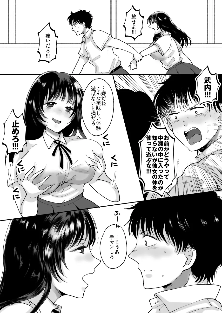 嫌いな同級生が意中の彼女に憑依した Page.24