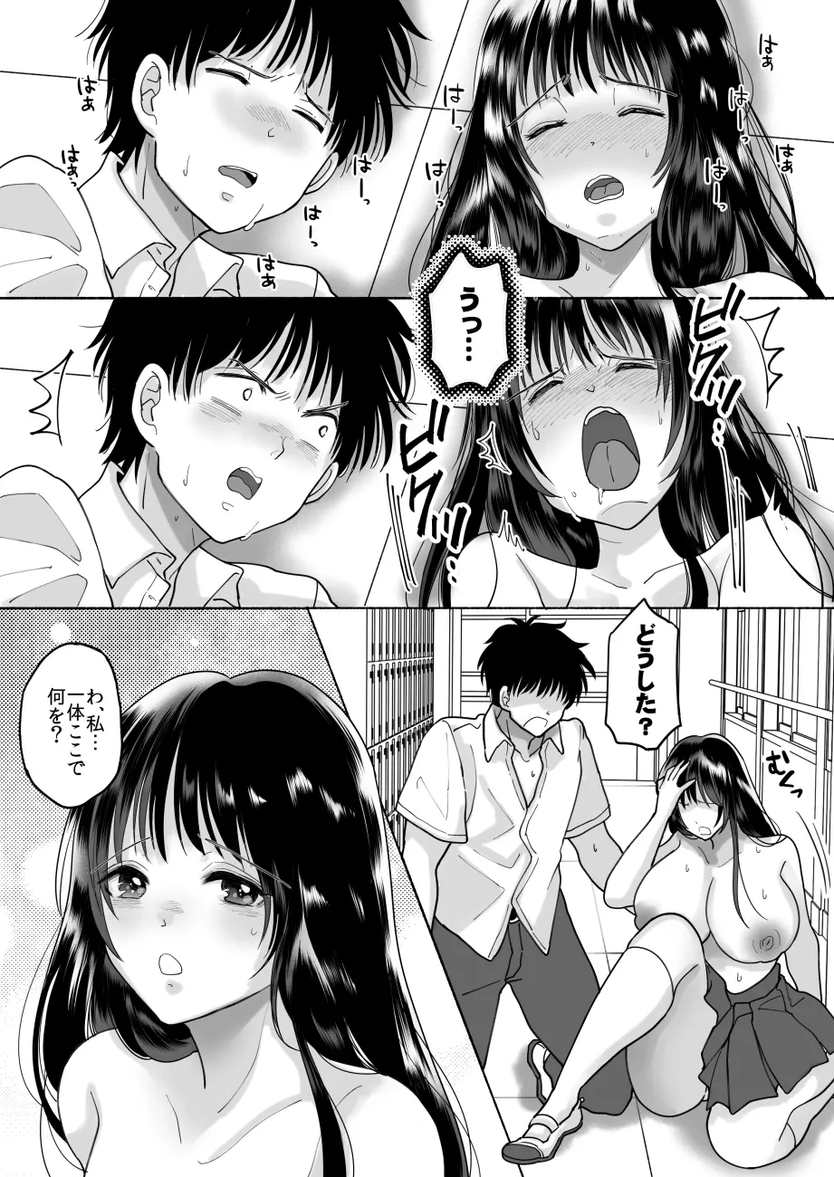 嫌いな同級生が意中の彼女に憑依した Page.36