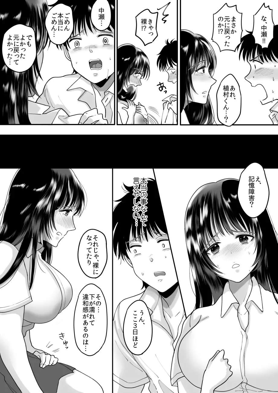 嫌いな同級生が意中の彼女に憑依した Page.37