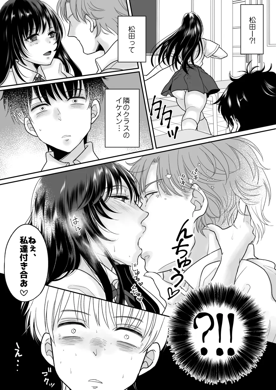 嫌いな同級生が意中の彼女に憑依した Page.7