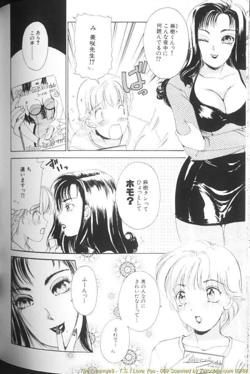 T.S. I LOVE YOU… Page.138