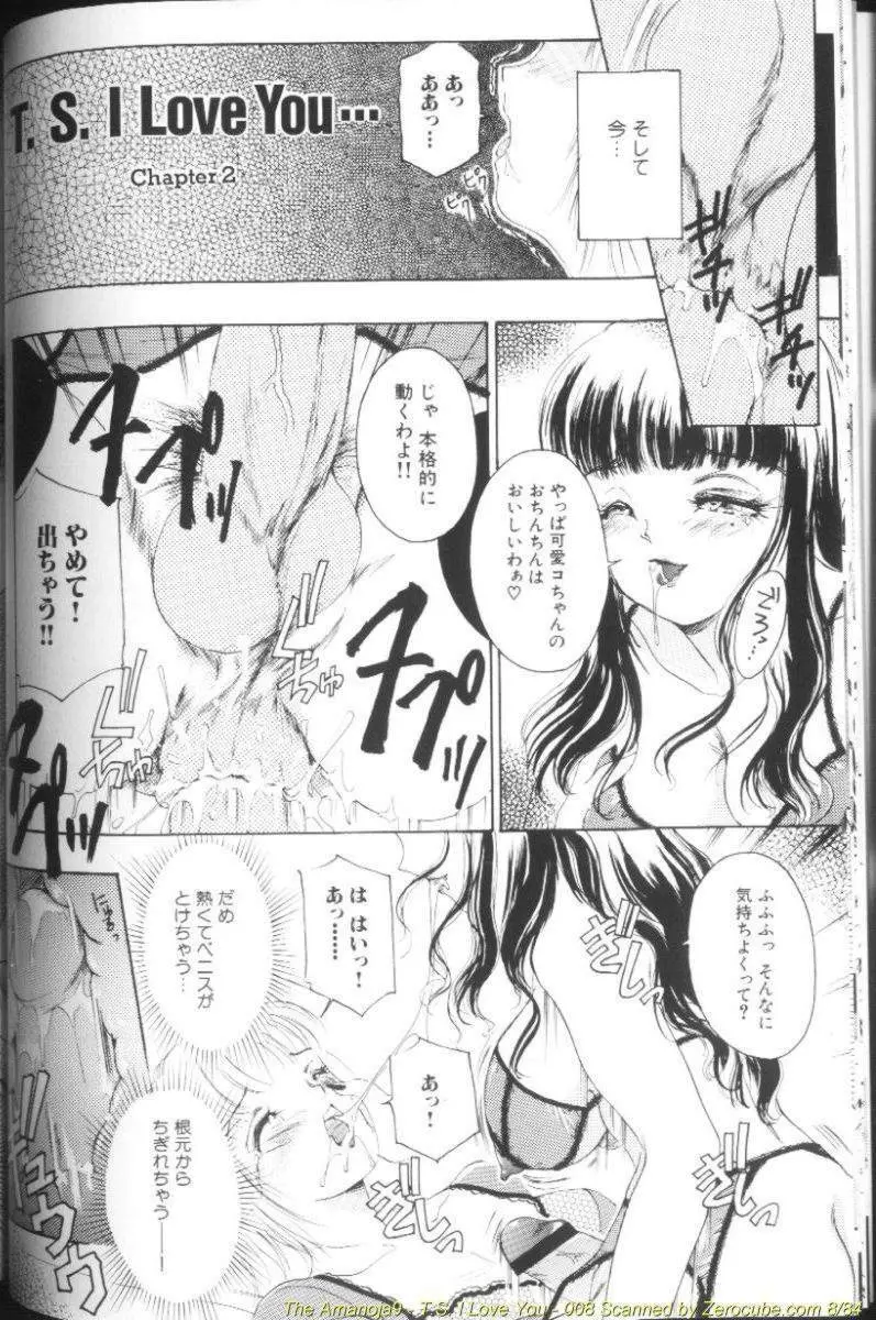 T.S. I LOVE YOU… Page.16