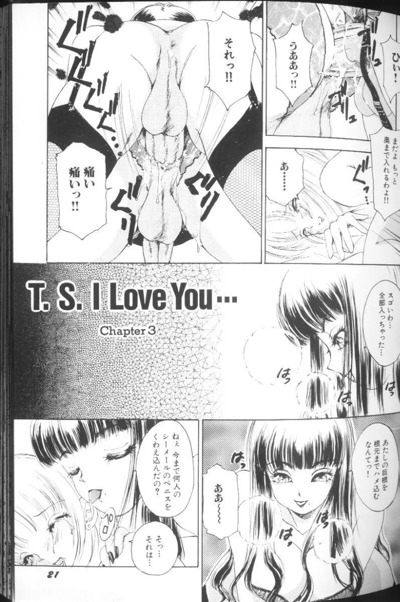 T.S. I LOVE YOU… Page.23