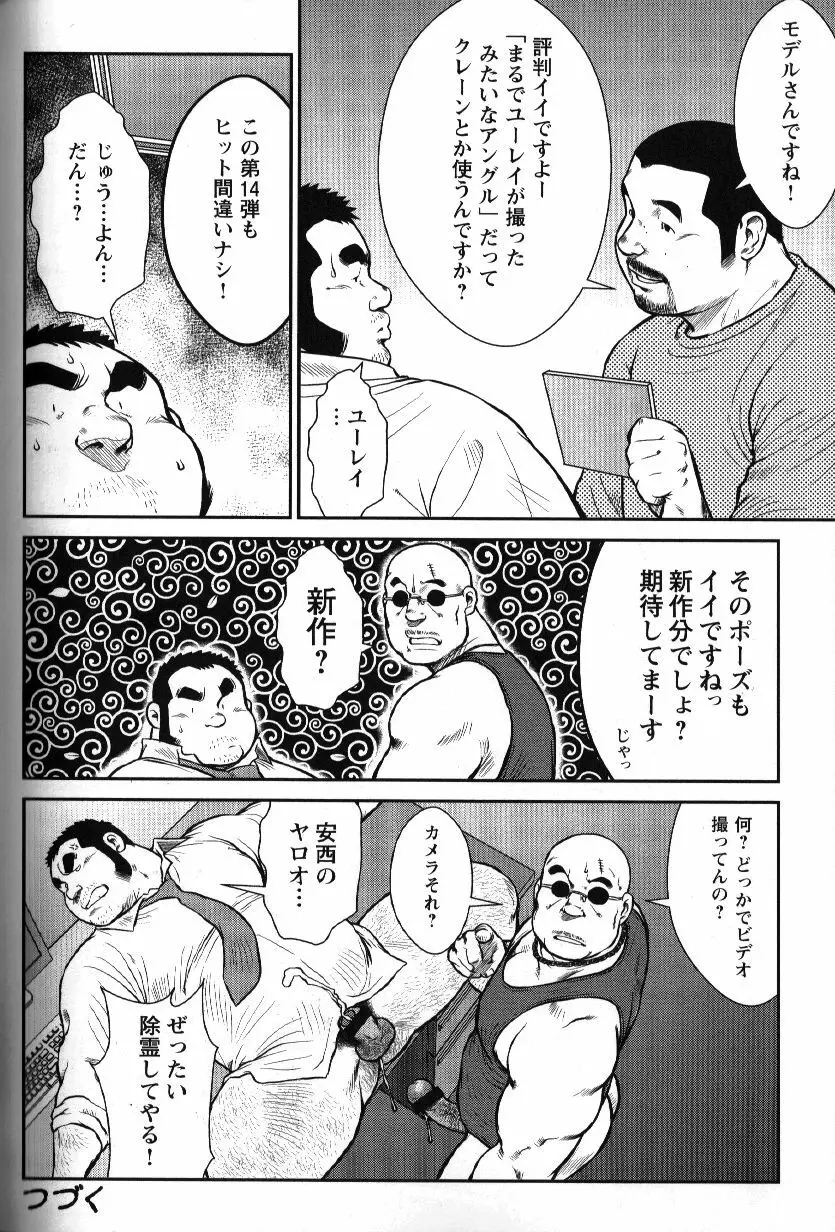 GoGo ゴースト ~鬼の居ぬ間にも居る鬼~ Page.11