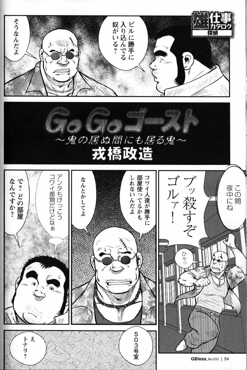 GoGo ゴースト ~鬼の居ぬ間にも居る鬼~ Page.2