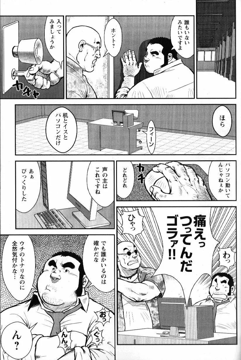 GoGo ゴースト ~鬼の居ぬ間にも居る鬼~ Page.3