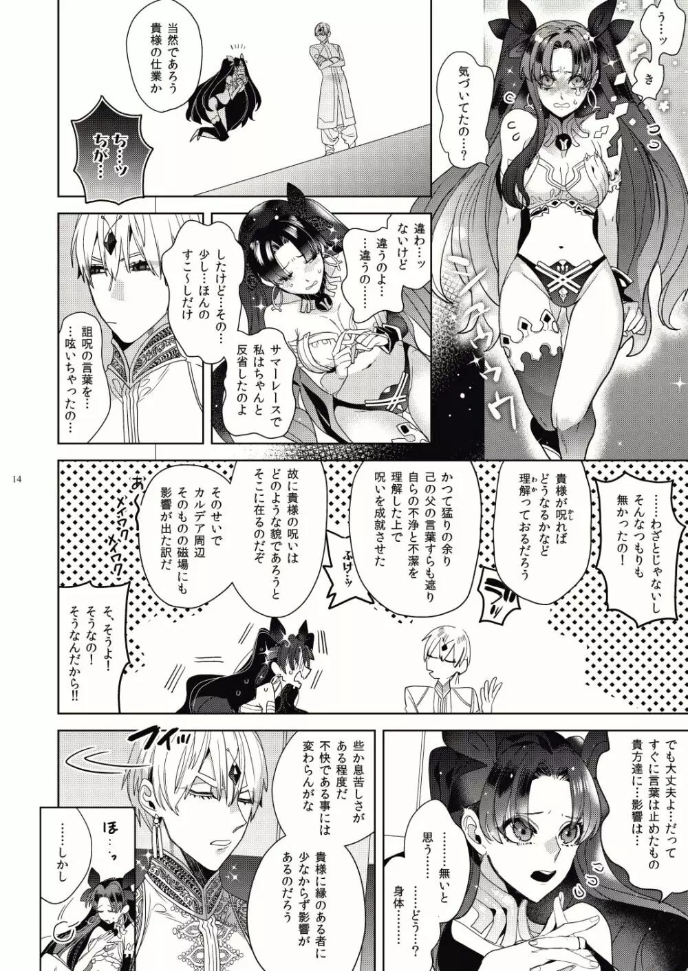 大賢の閨を満たす夜一夜蜜物語 Page.12