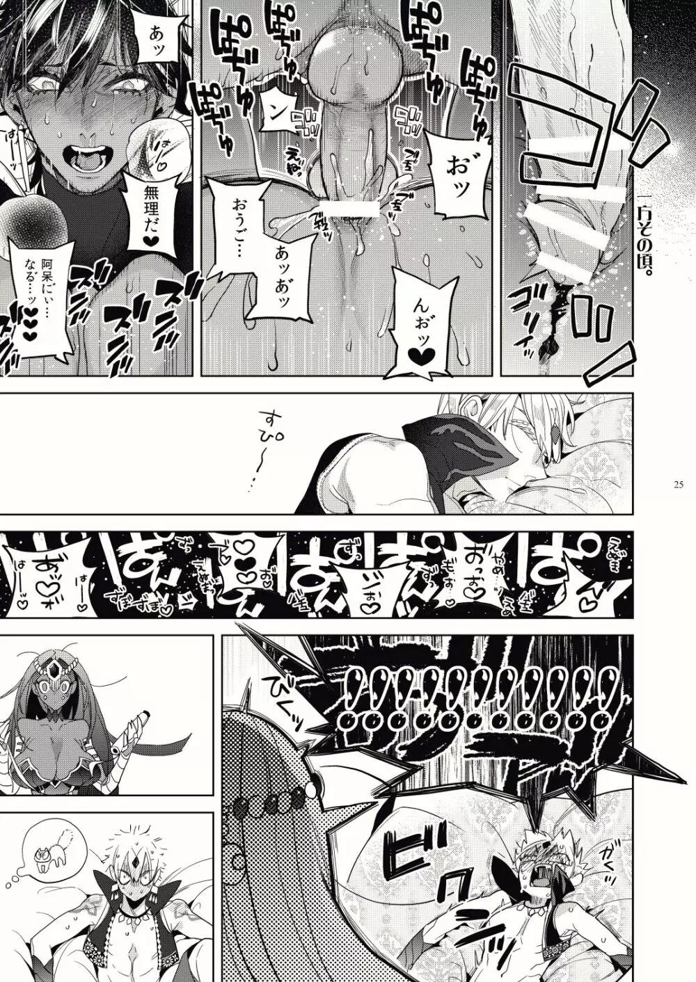 大賢の閨を満たす夜一夜蜜物語 Page.23