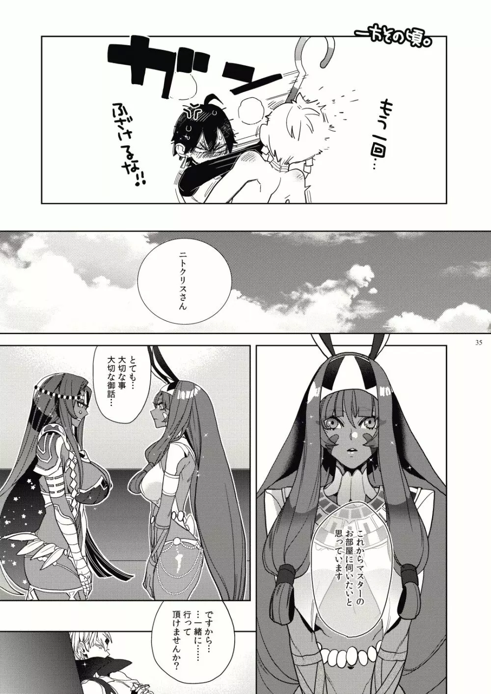 大賢の閨を満たす夜一夜蜜物語 Page.33