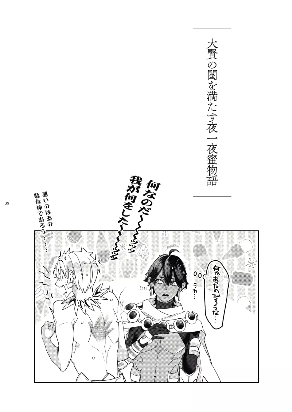 大賢の閨を満たす夜一夜蜜物語 Page.36