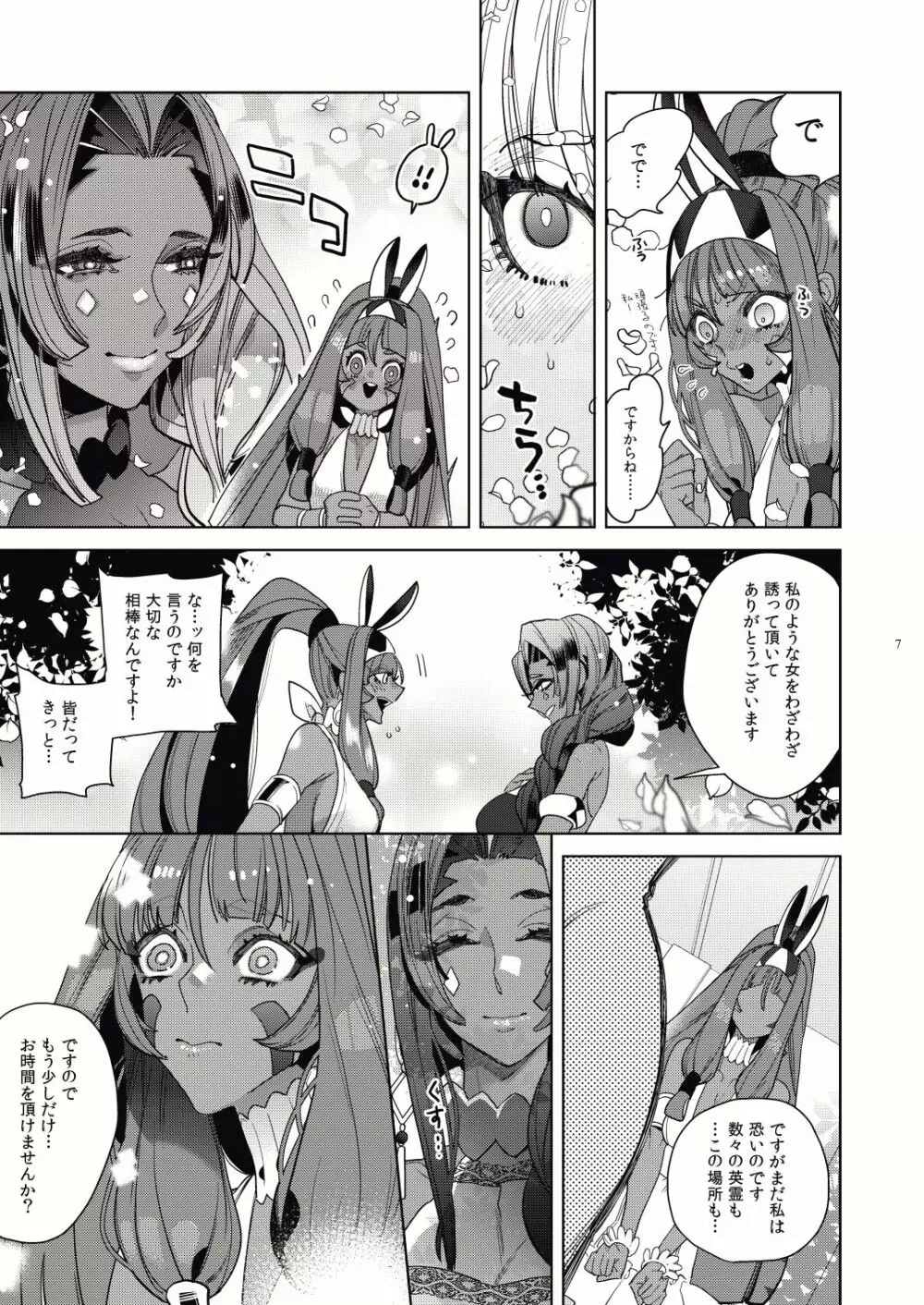 大賢の閨を満たす夜一夜蜜物語 Page.5