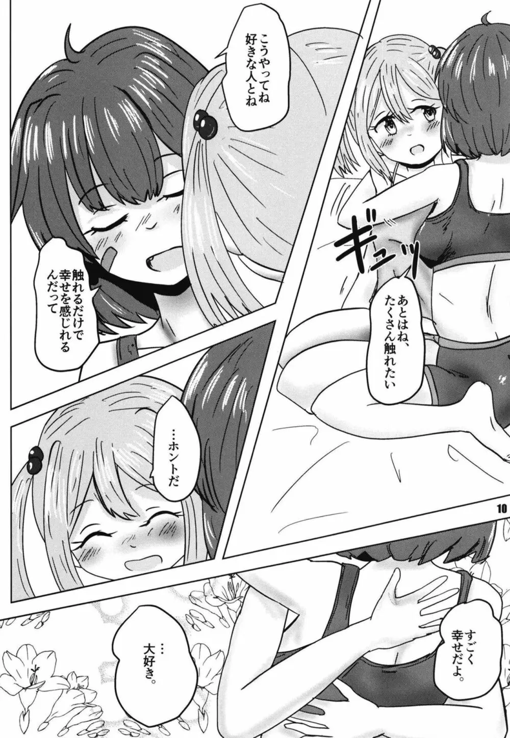 ふたりの夜とふたりの夜～ふたり Hidden Chapter～ Page.10