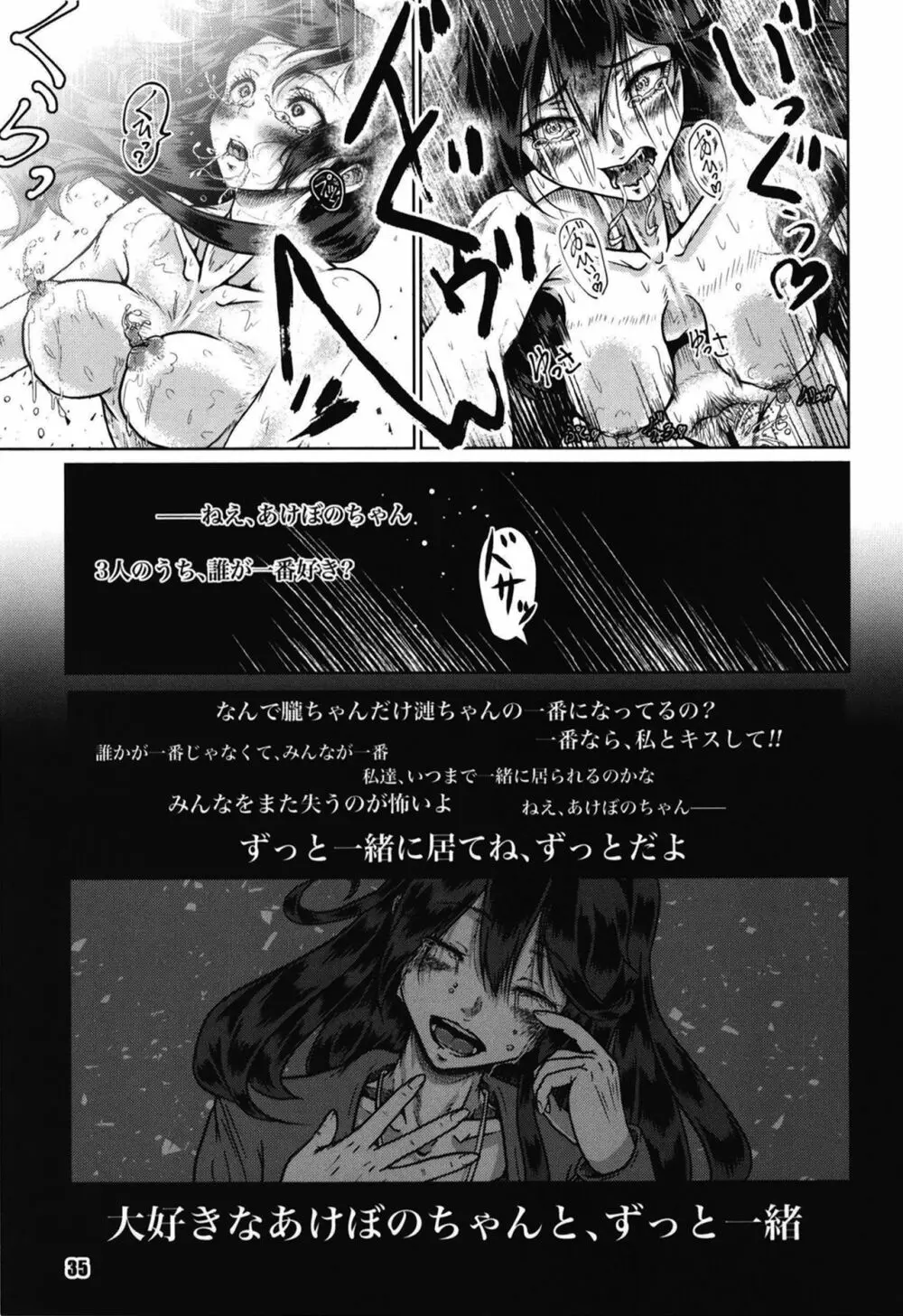 ふたりの夜とふたりの夜～ふたり Hidden Chapter～ Page.35