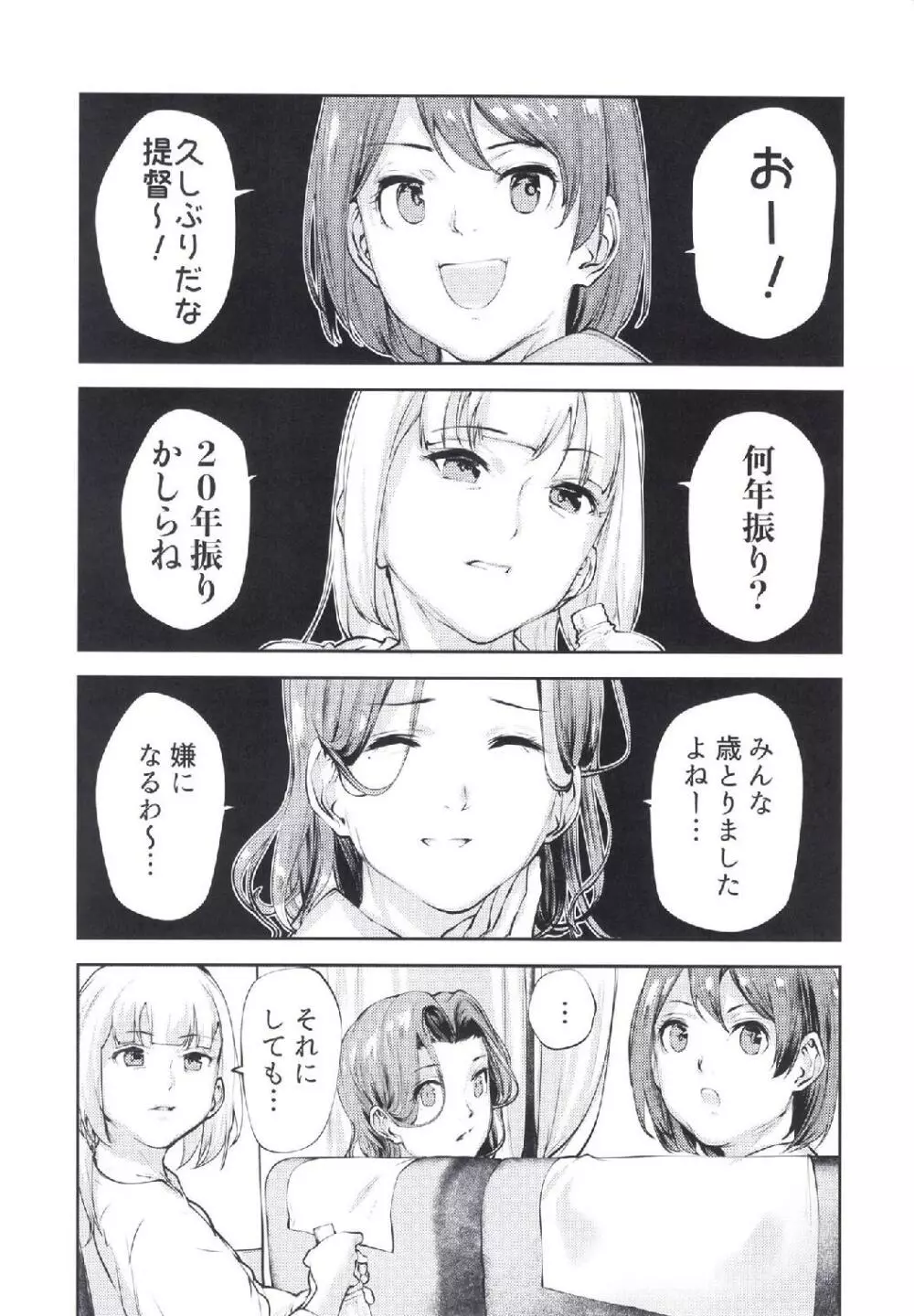 艦娘熟女 Page.3