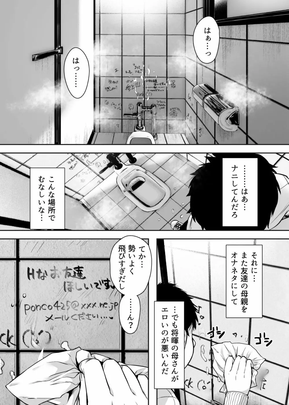 友達のお母さんとセフレになりました。 Page.13