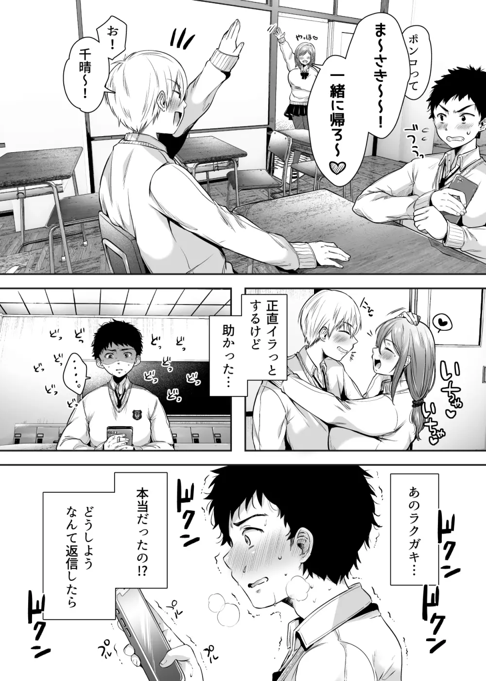 友達のお母さんとセフレになりました。 Page.18