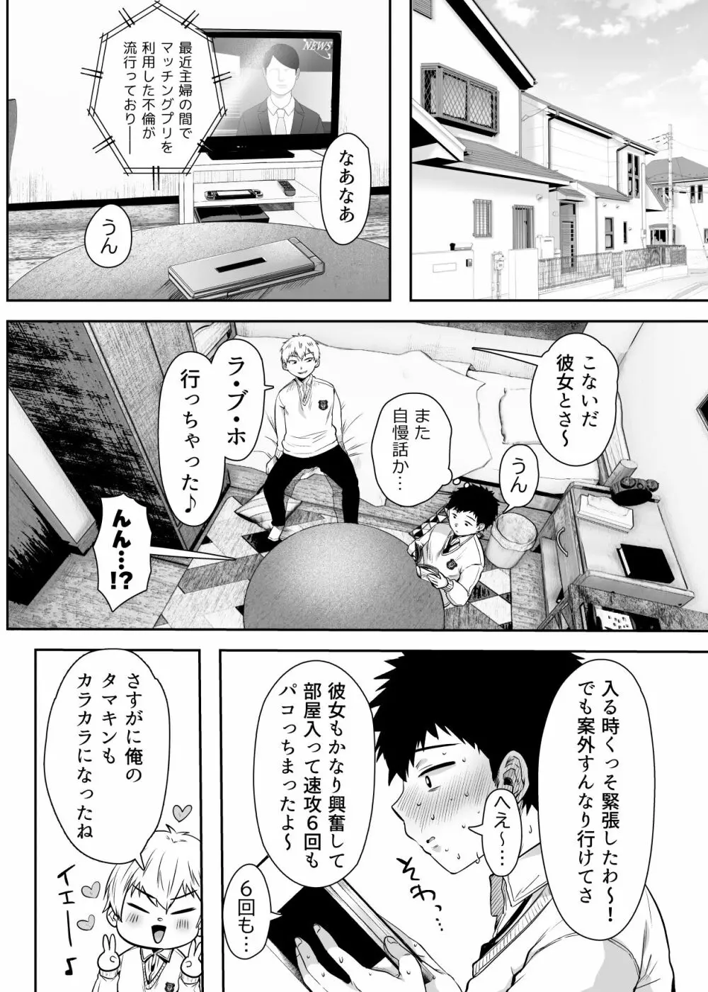 友達のお母さんとセフレになりました。 Page.2