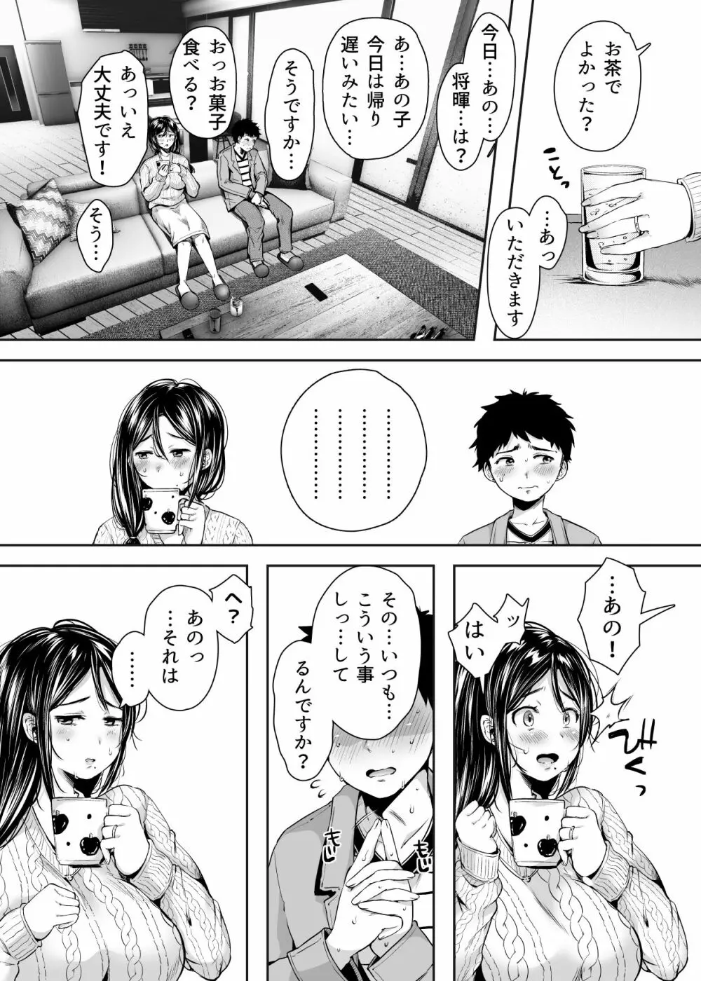 友達のお母さんとセフレになりました。 Page.27